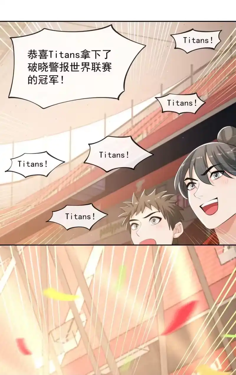 电子竞技存在一见钟情吗？_h 089 宝贝，我赢了！ 第24页