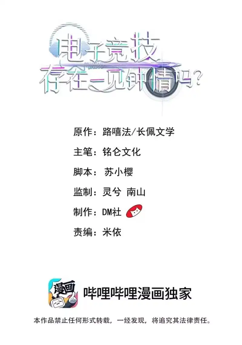 电子竞技存在一见钟情吗？_h 090 永远爱你！ 第2页