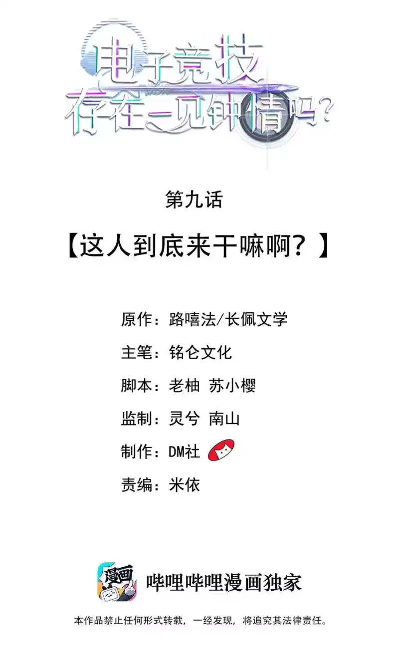电子竞技存在一见钟情吗？_h 009 这人到底来干嘛啊？ 第2页