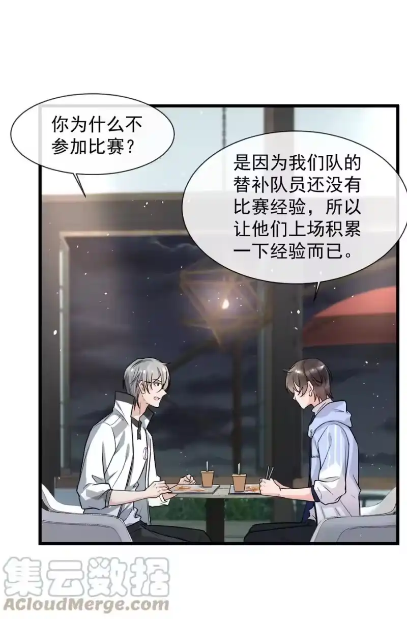 电子竞技存在一见钟情吗？_h 009 这人到底来干嘛啊？ 第21页