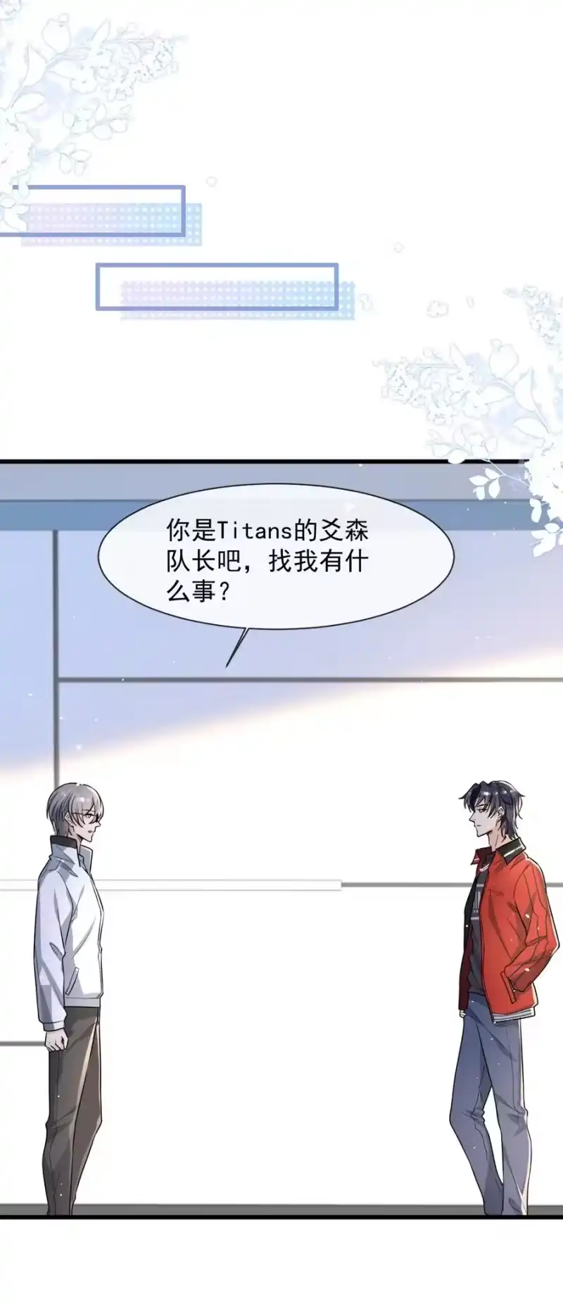 电子竞技存在一见钟情吗？_h 009 这人到底来干嘛啊？ 第4页