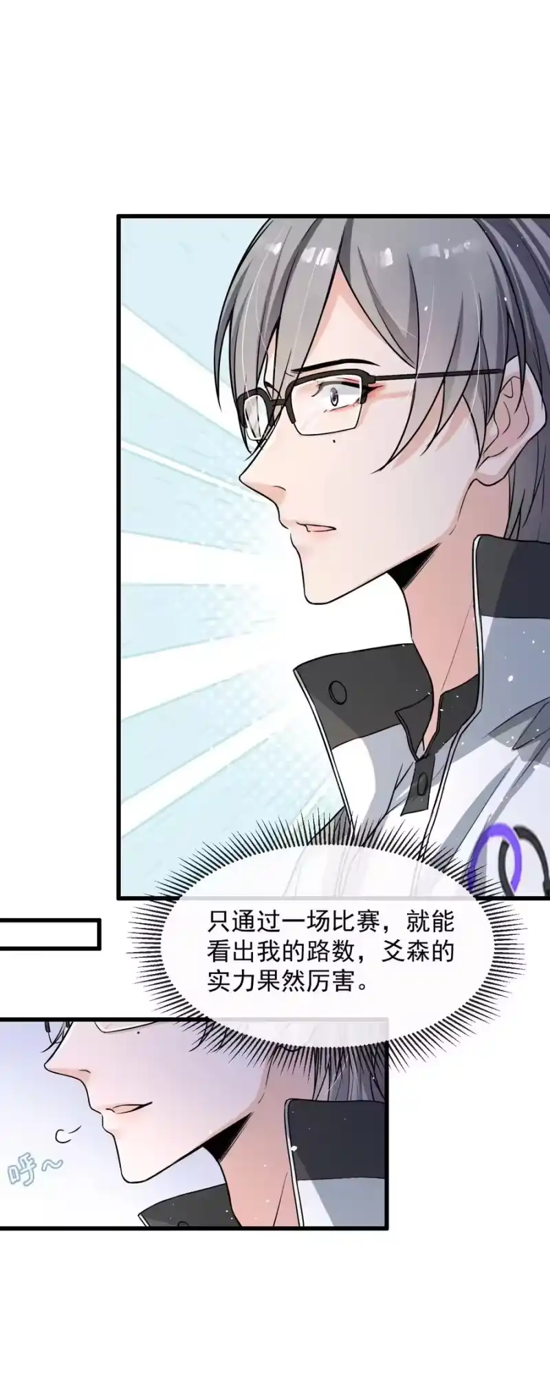 电子竞技存在一见钟情吗？_h 009 这人到底来干嘛啊？ 第8页