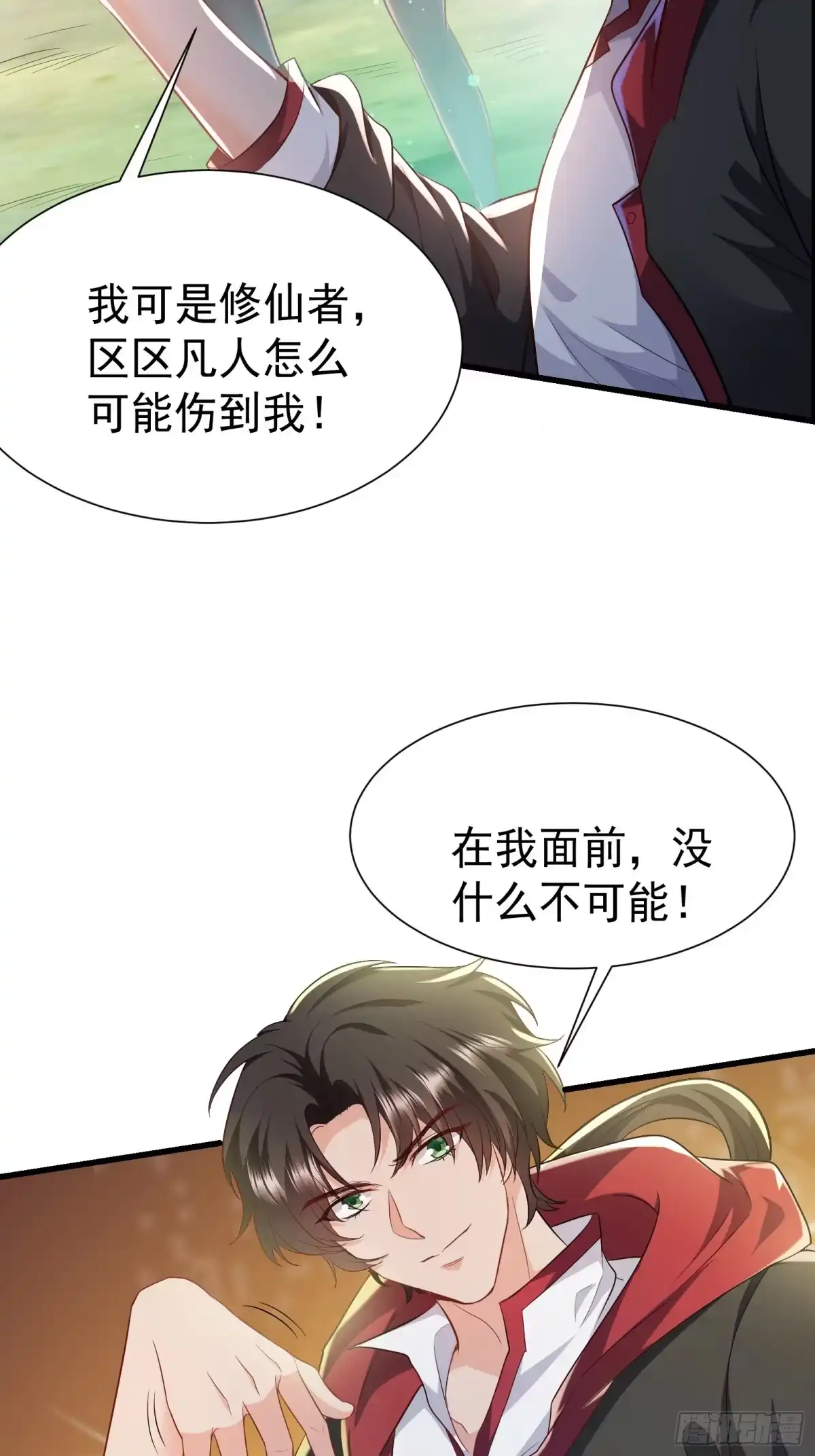 高手下山，七个师姐都护我 09 滴，金手指已送达 第13页