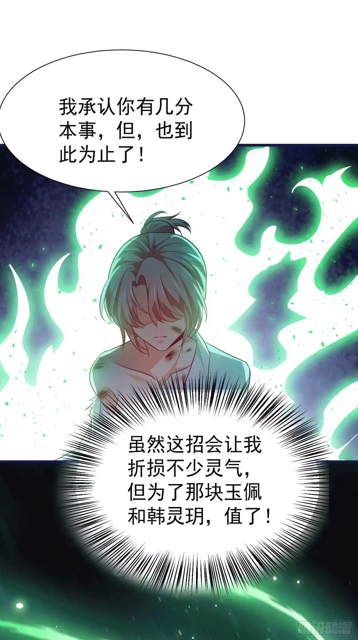 高手下山，七个师姐都护我 09 滴，金手指已送达 第29页