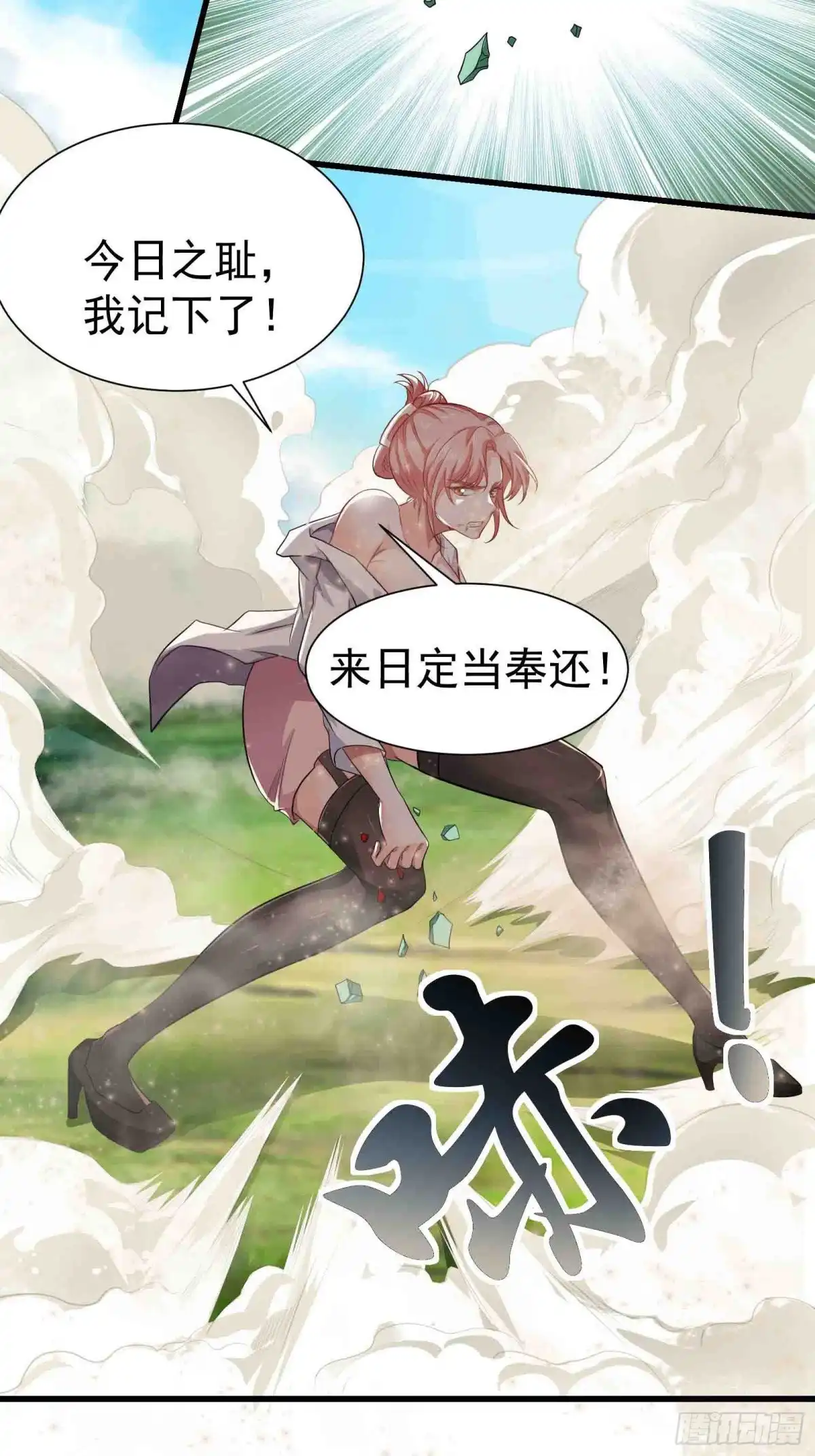 高手下山，七个师姐都护我 09 滴，金手指已送达 第42页