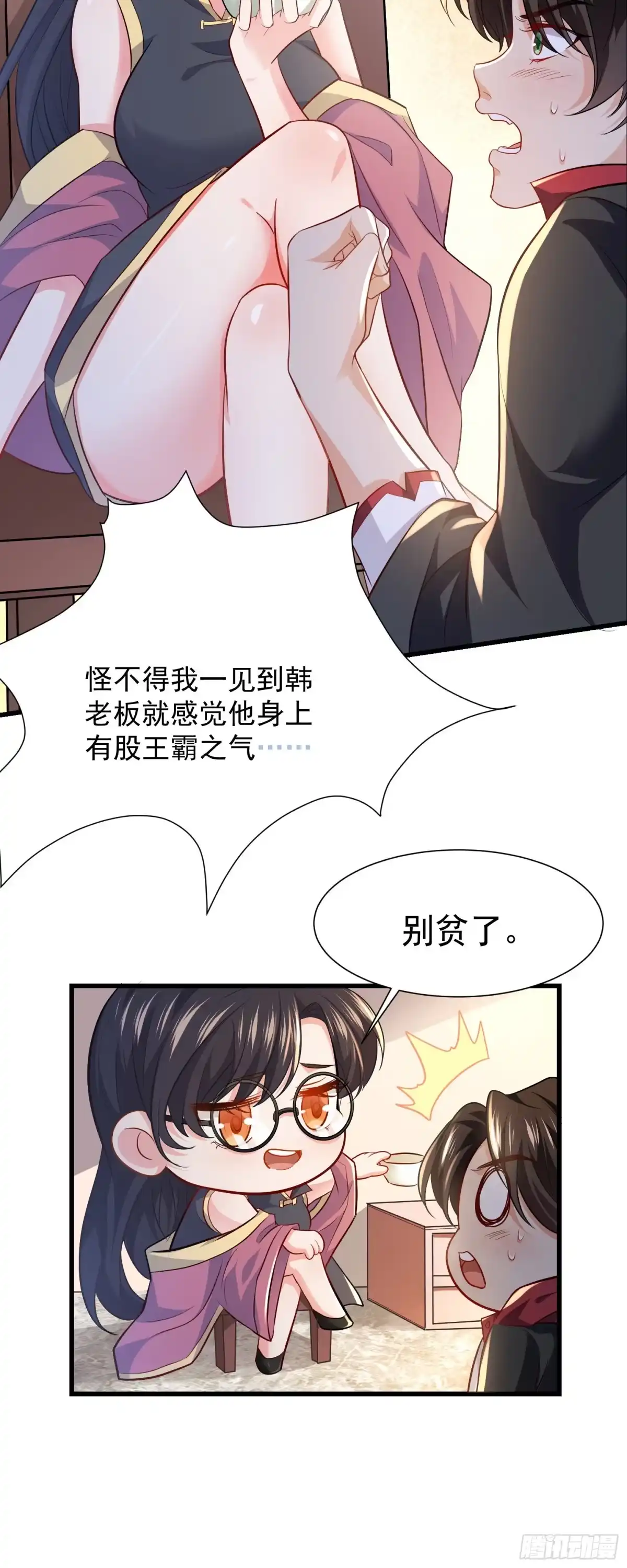 高手下山，七个师姐都护我 10 居然能透视？！ 第10页