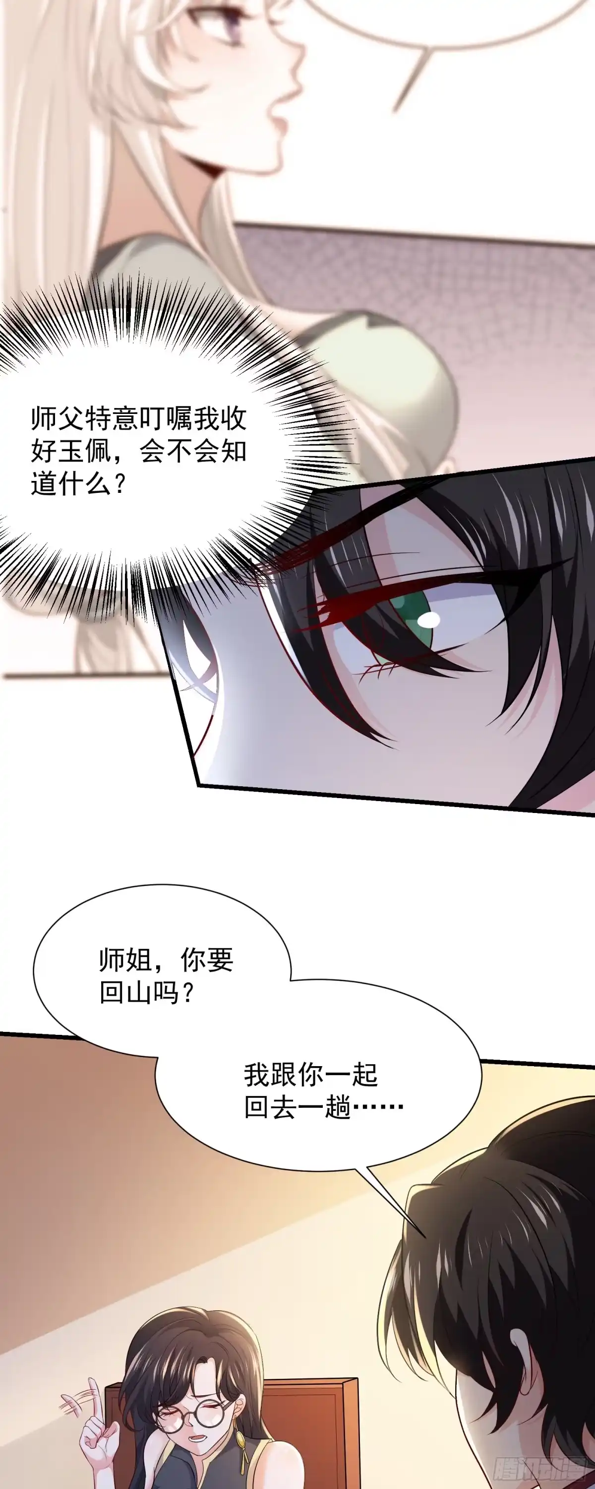 高手下山，七个师姐都护我 10 居然能透视？！ 第19页