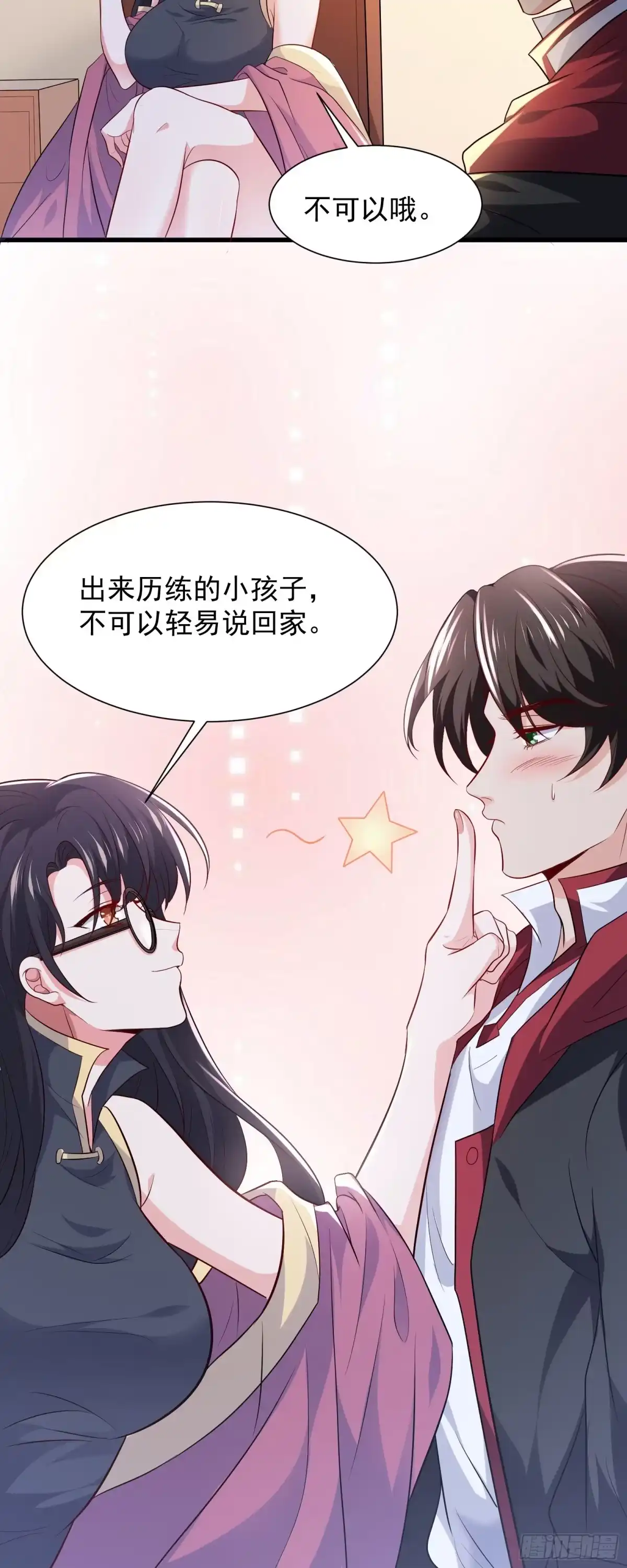 高手下山，七个师姐都护我 10 居然能透视？！ 第20页