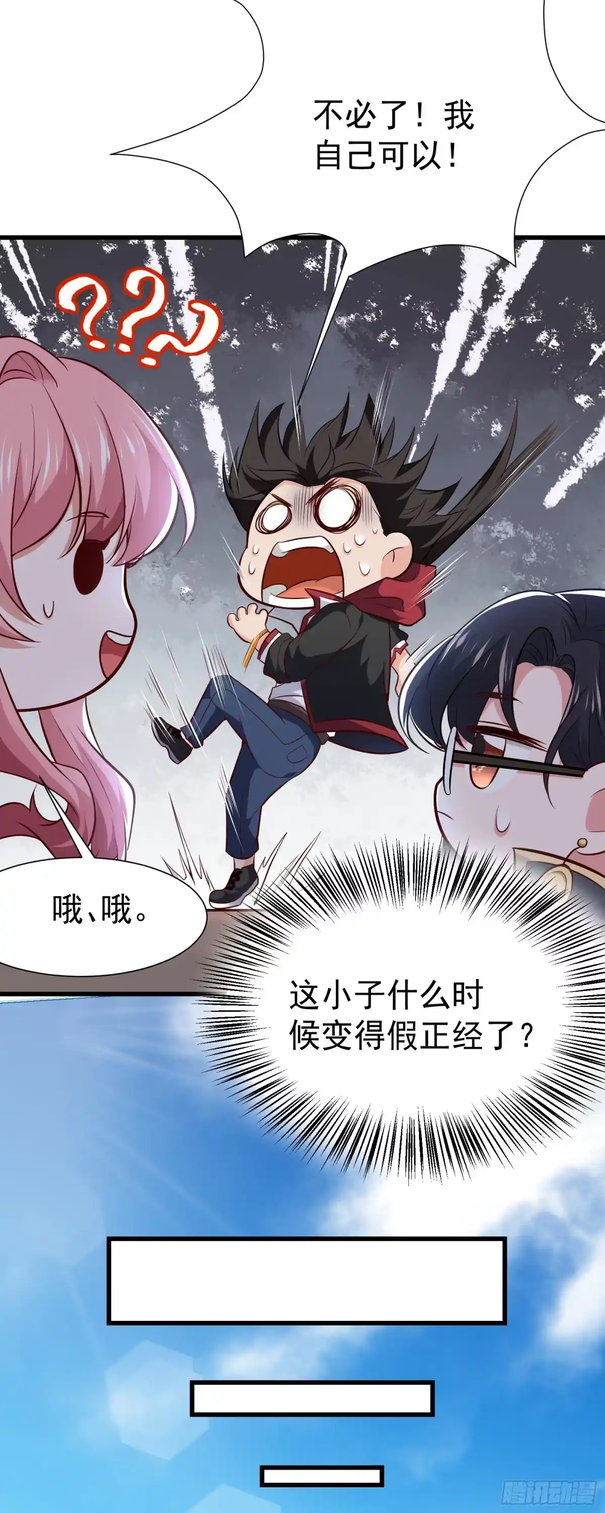 高手下山，七个师姐都护我 10 居然能透视？！ 第27页