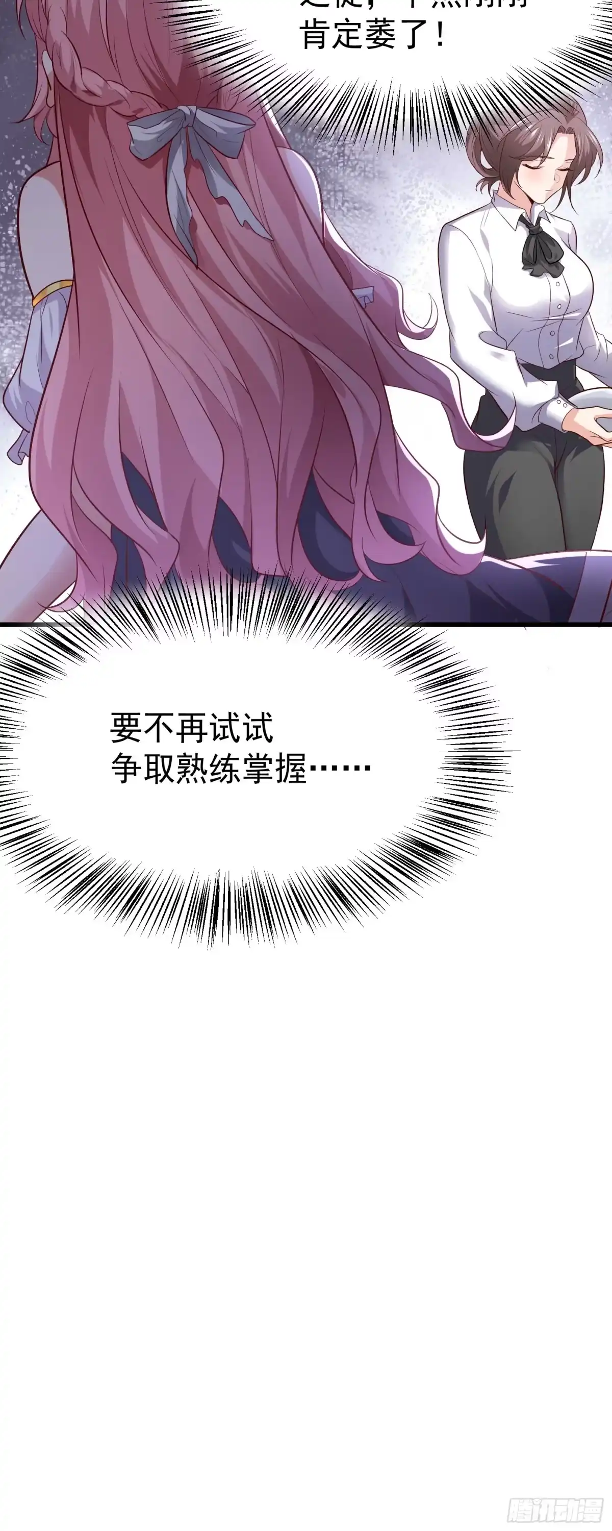 高手下山，七个师姐都护我 10 居然能透视？！ 第30页