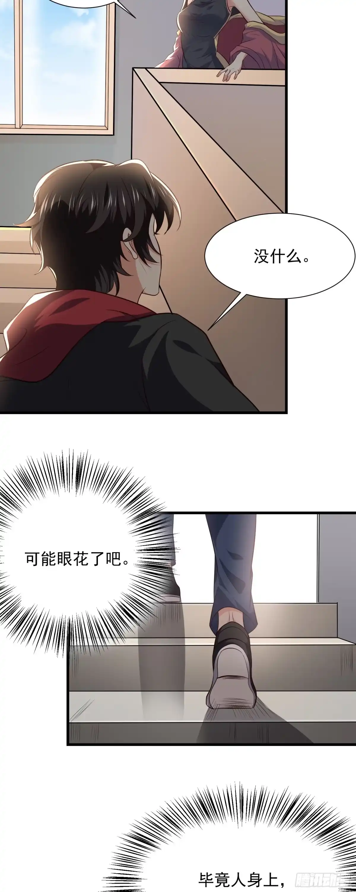 高手下山，七个师姐都护我 10 居然能透视？！ 第33页