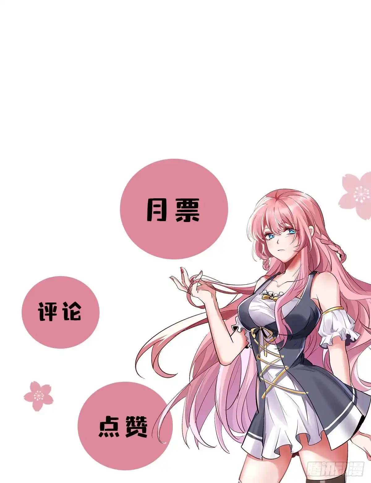 高手下山，七个师姐都护我 10 居然能透视？！ 第36页