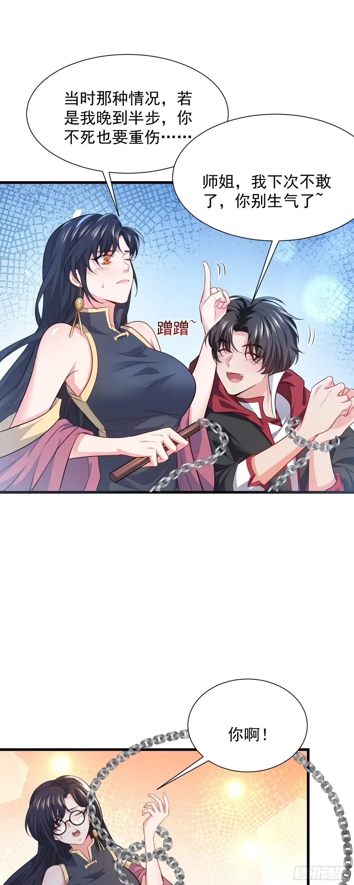 高手下山，七个师姐都护我 10 居然能透视？！ 第6页