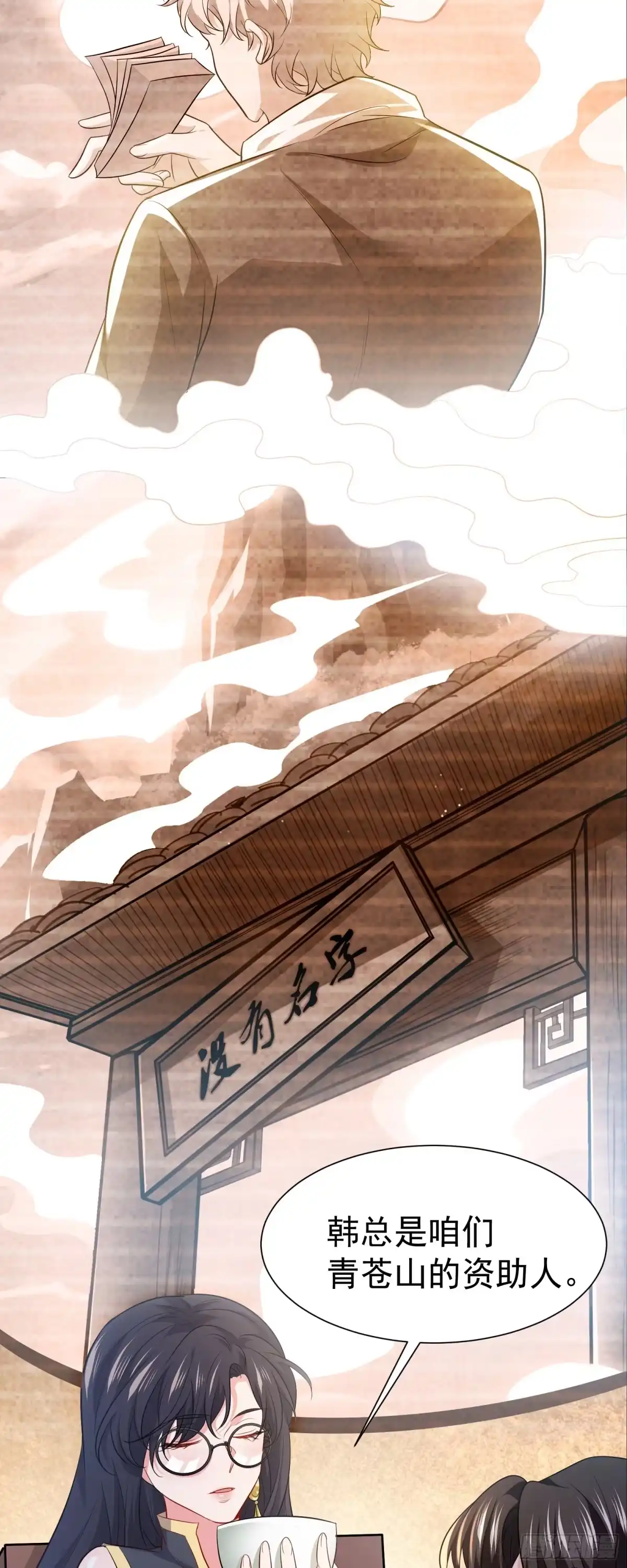 高手下山，七个师姐都护我 10 居然能透视？！ 第9页