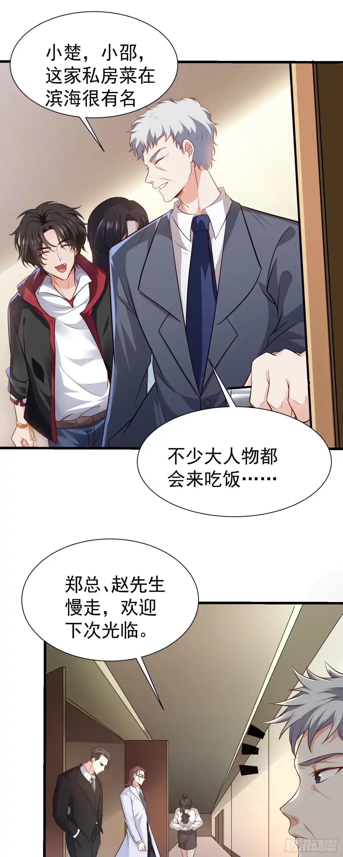 高手下山，七个师姐都护我 11 楚哥哥超厉害～ 第1页