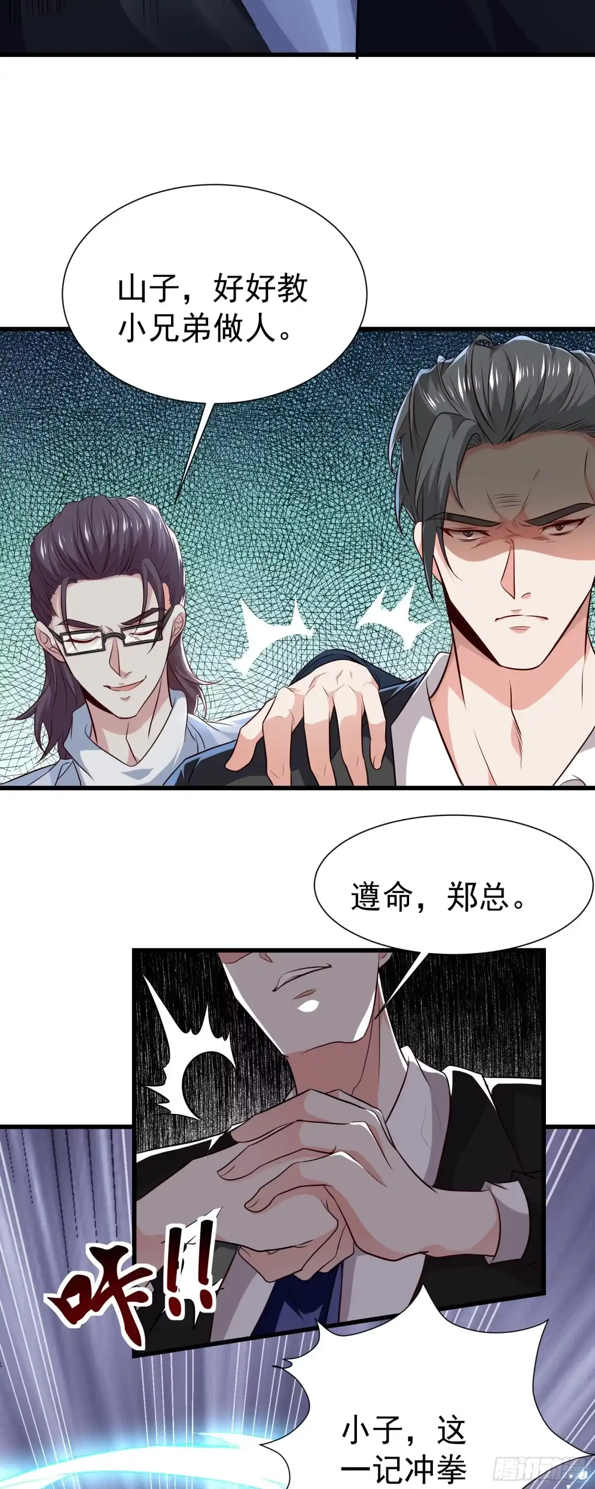 高手下山，七个师姐都护我 11 楚哥哥超厉害～ 第13页