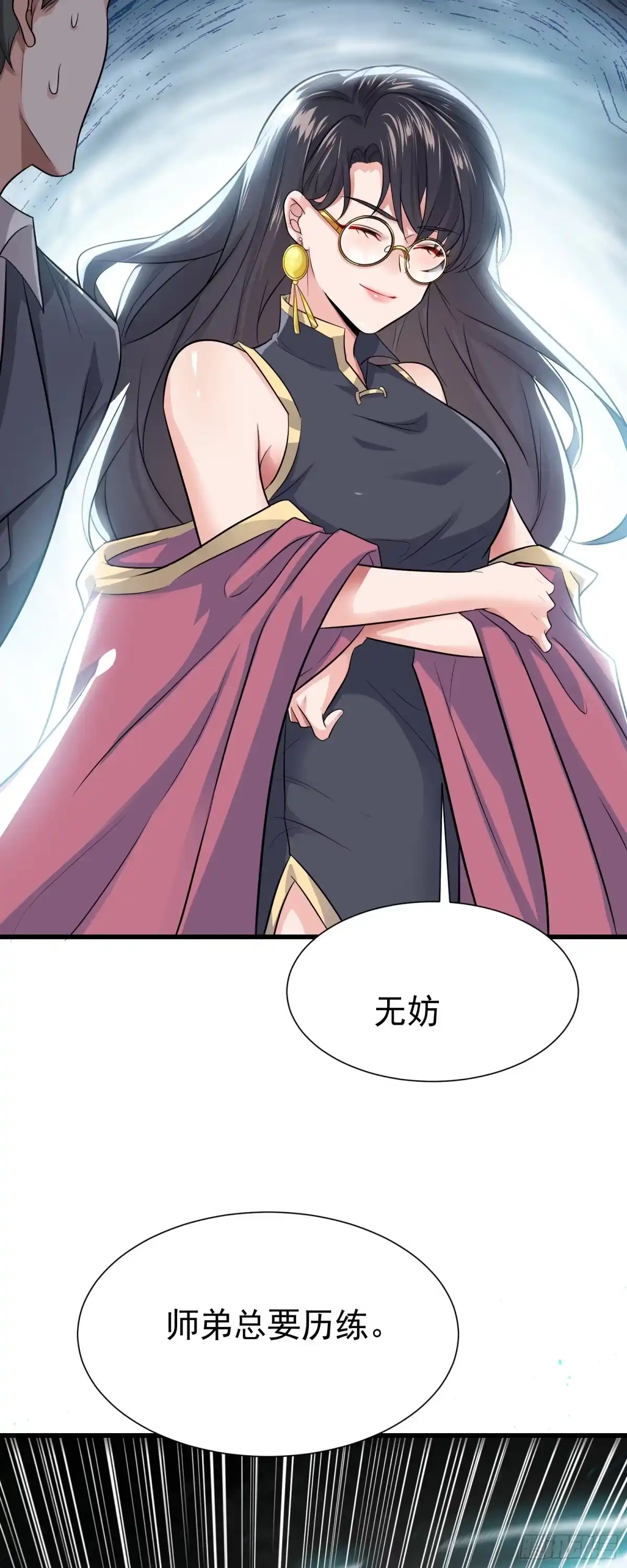 高手下山，七个师姐都护我 11 楚哥哥超厉害～ 第17页