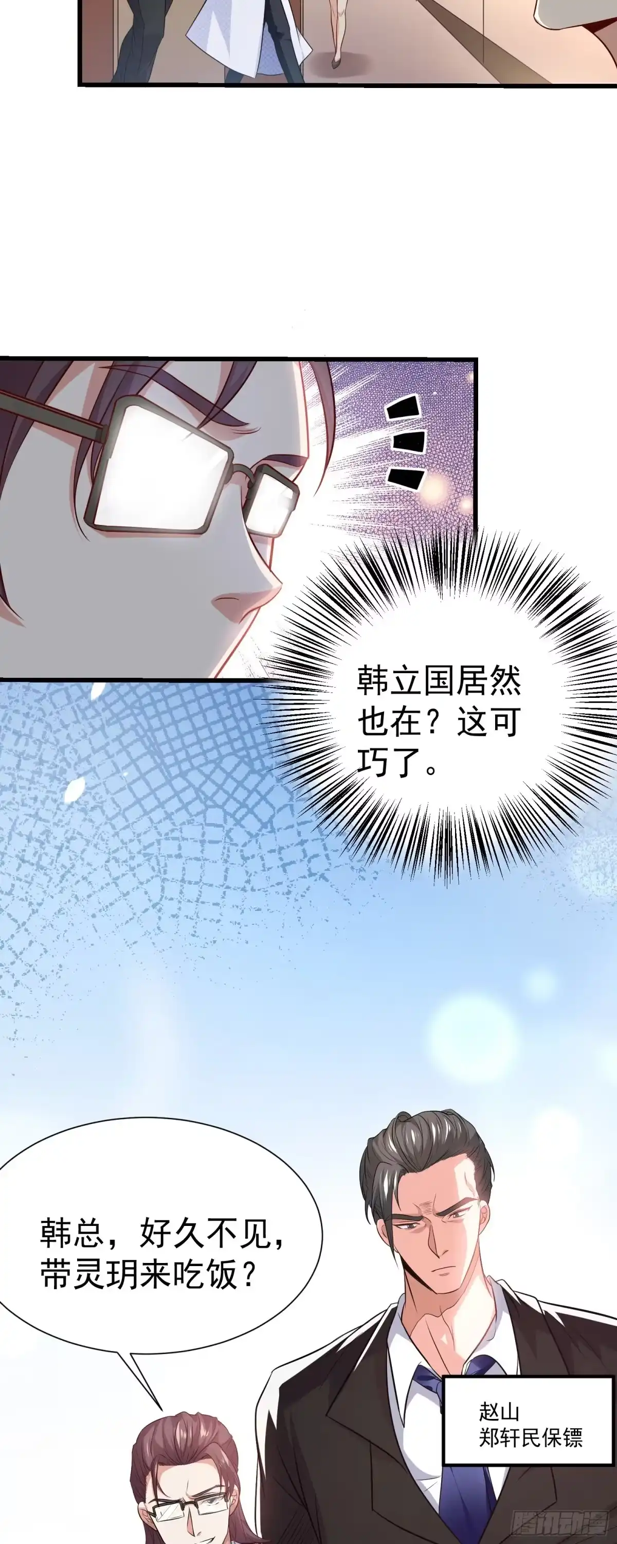 高手下山，七个师姐都护我 11 楚哥哥超厉害～ 第2页