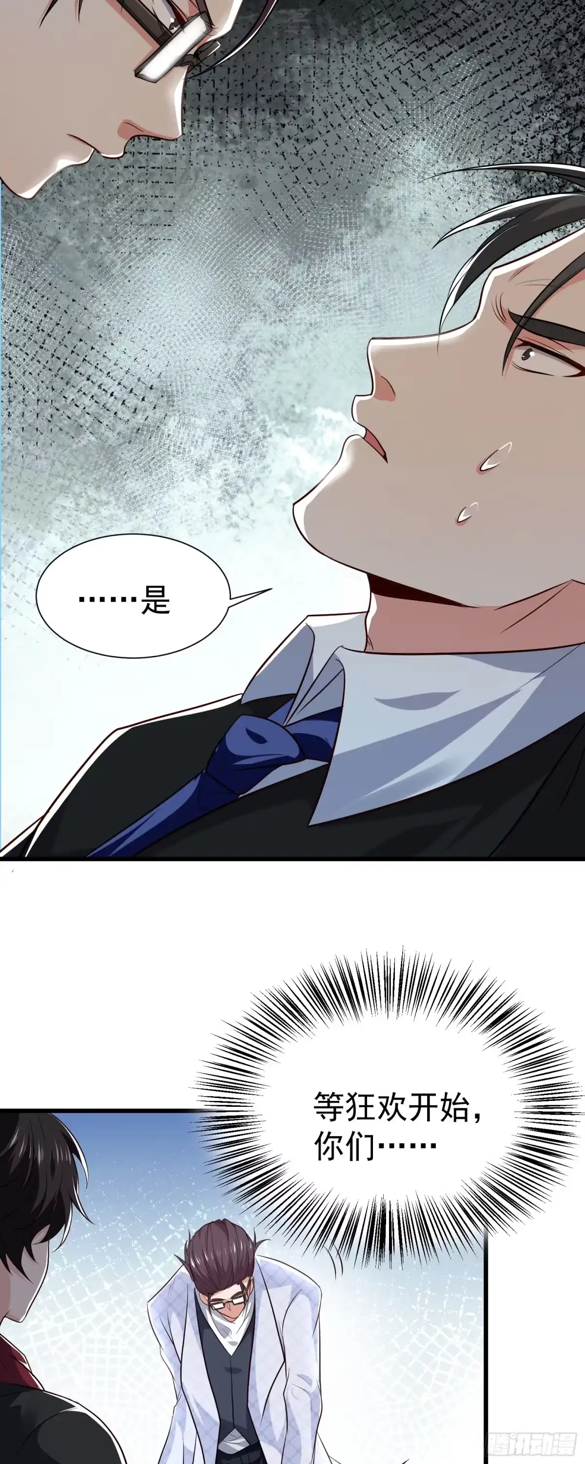 高手下山，七个师姐都护我 11 楚哥哥超厉害～ 第27页