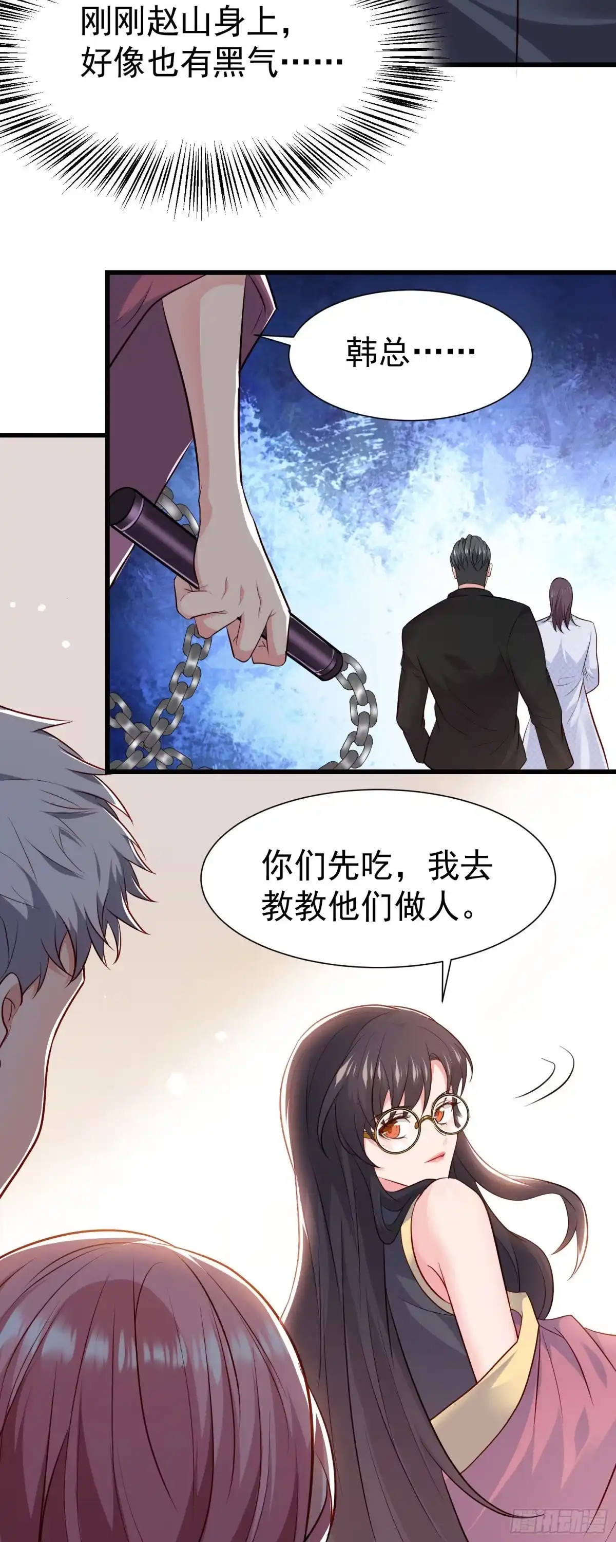高手下山，七个师姐都护我 11 楚哥哥超厉害～ 第29页