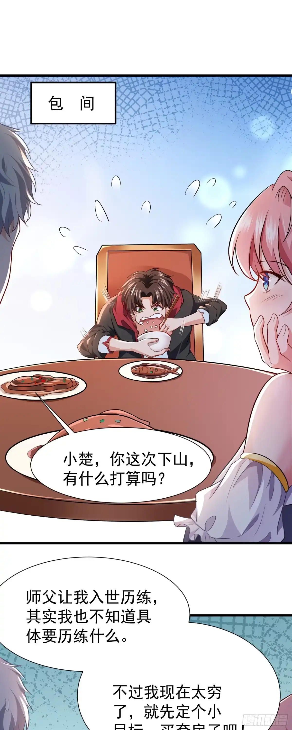 高手下山，七个师姐都护我 11 楚哥哥超厉害～ 第31页