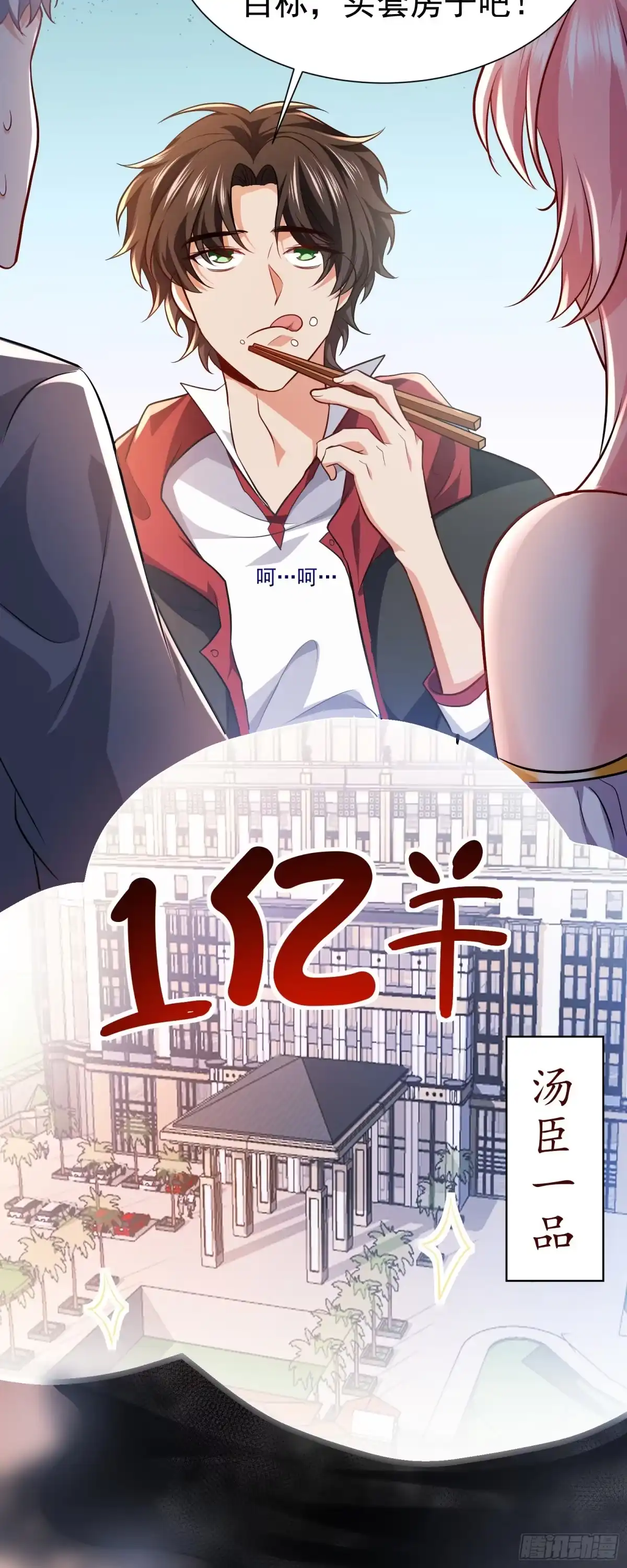 高手下山，七个师姐都护我 11 楚哥哥超厉害～ 第32页