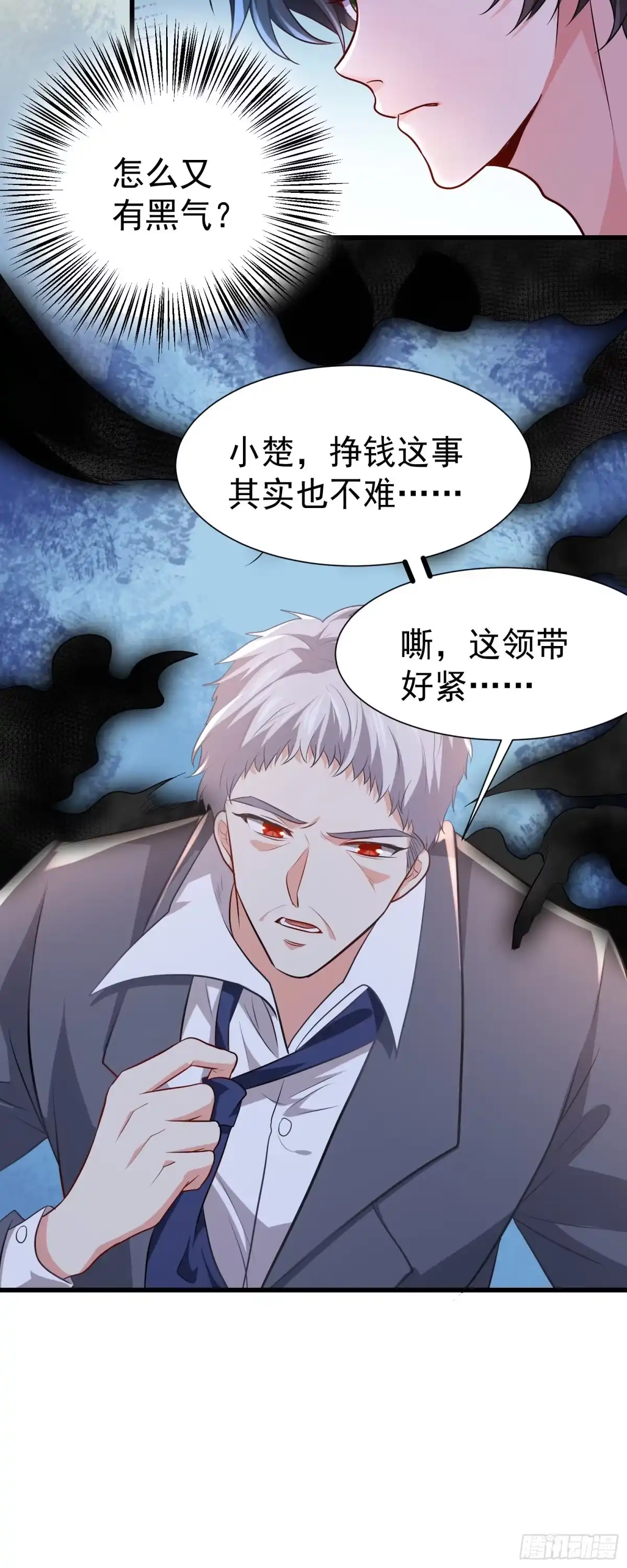 高手下山，七个师姐都护我 11 楚哥哥超厉害～ 第34页