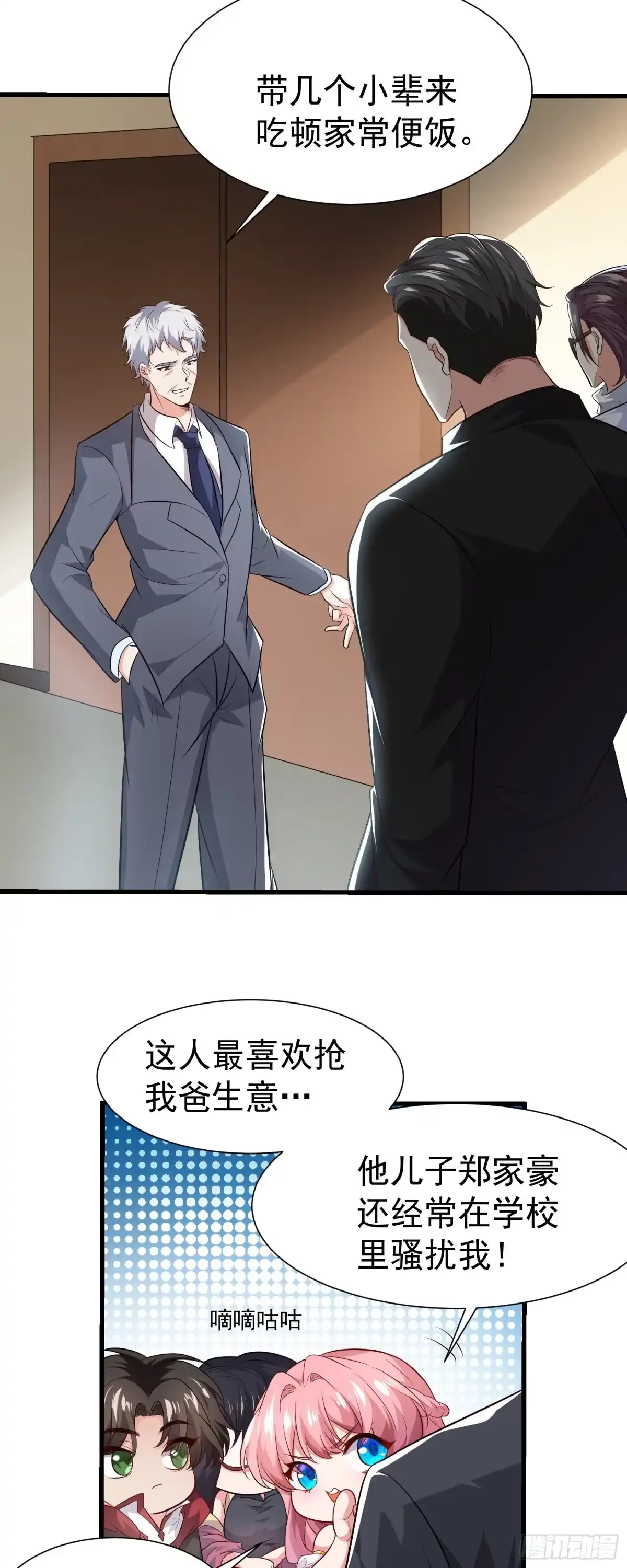 高手下山，七个师姐都护我 11 楚哥哥超厉害～ 第4页
