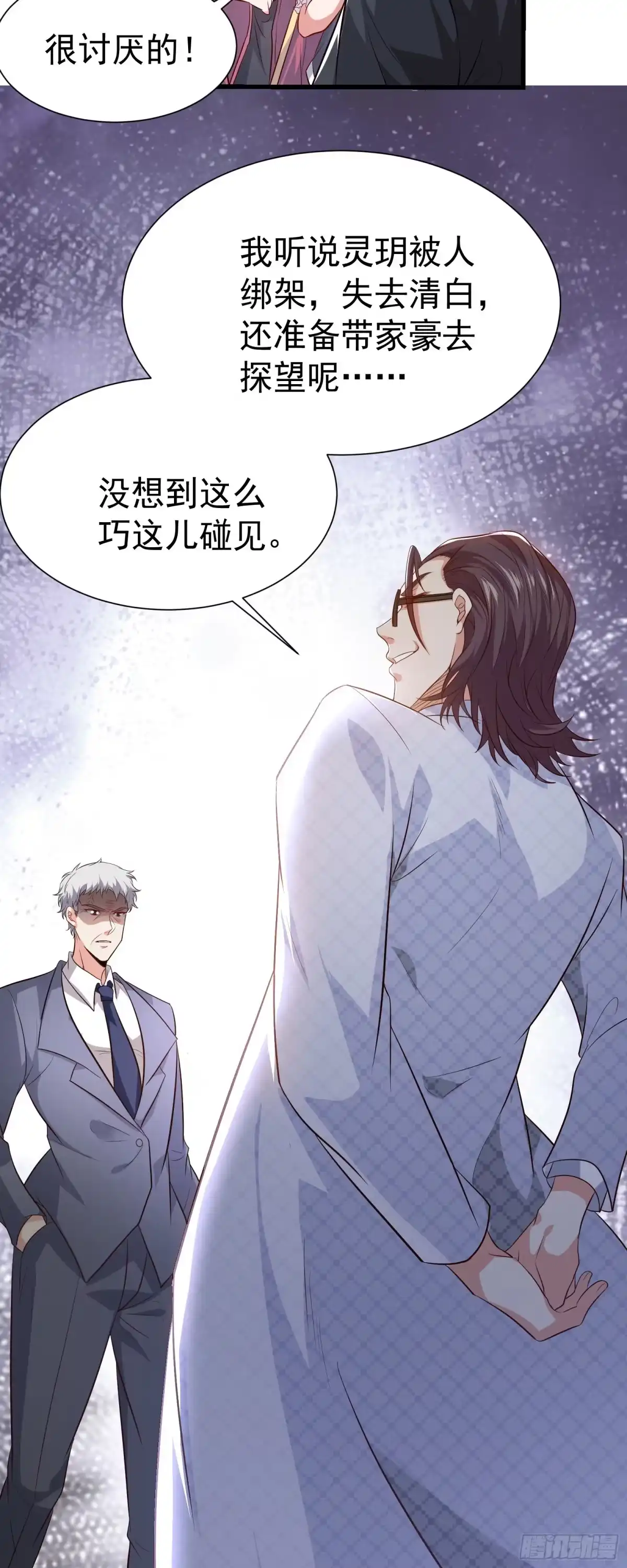 高手下山，七个师姐都护我 11 楚哥哥超厉害～ 第5页