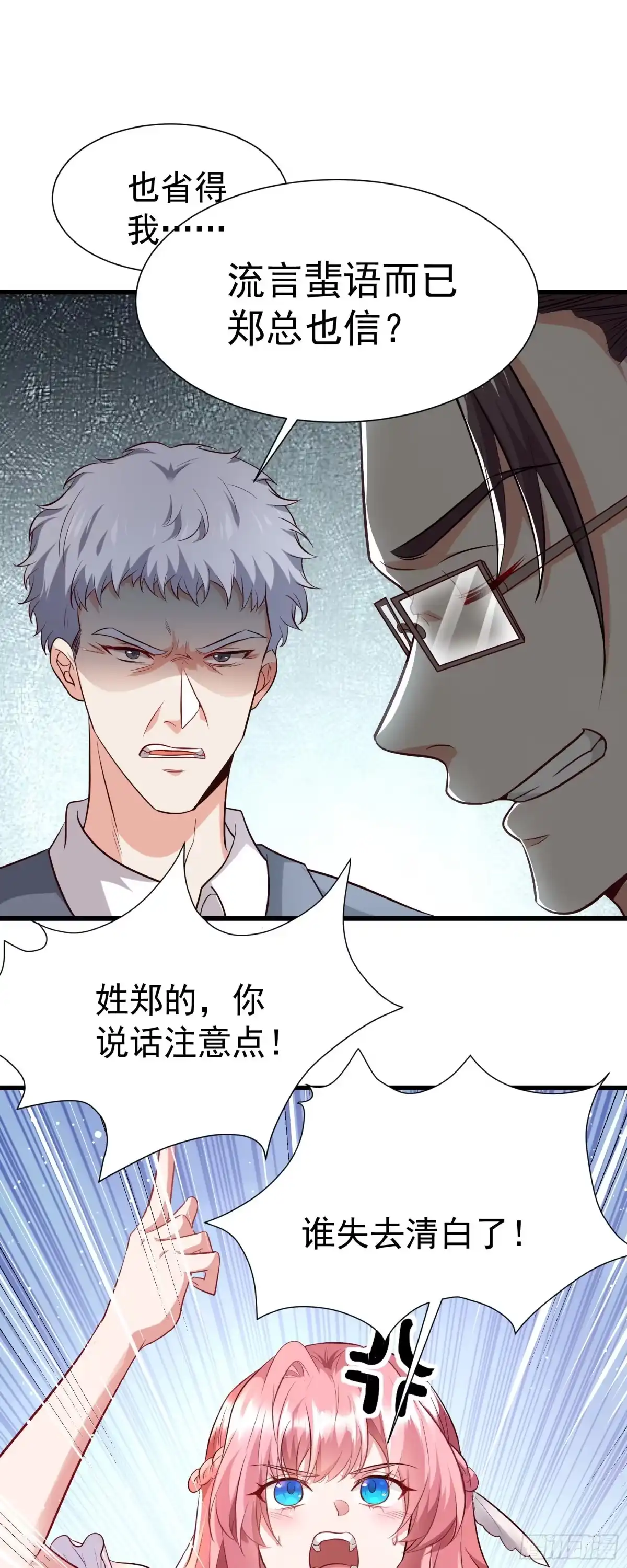高手下山，七个师姐都护我 11 楚哥哥超厉害～ 第6页