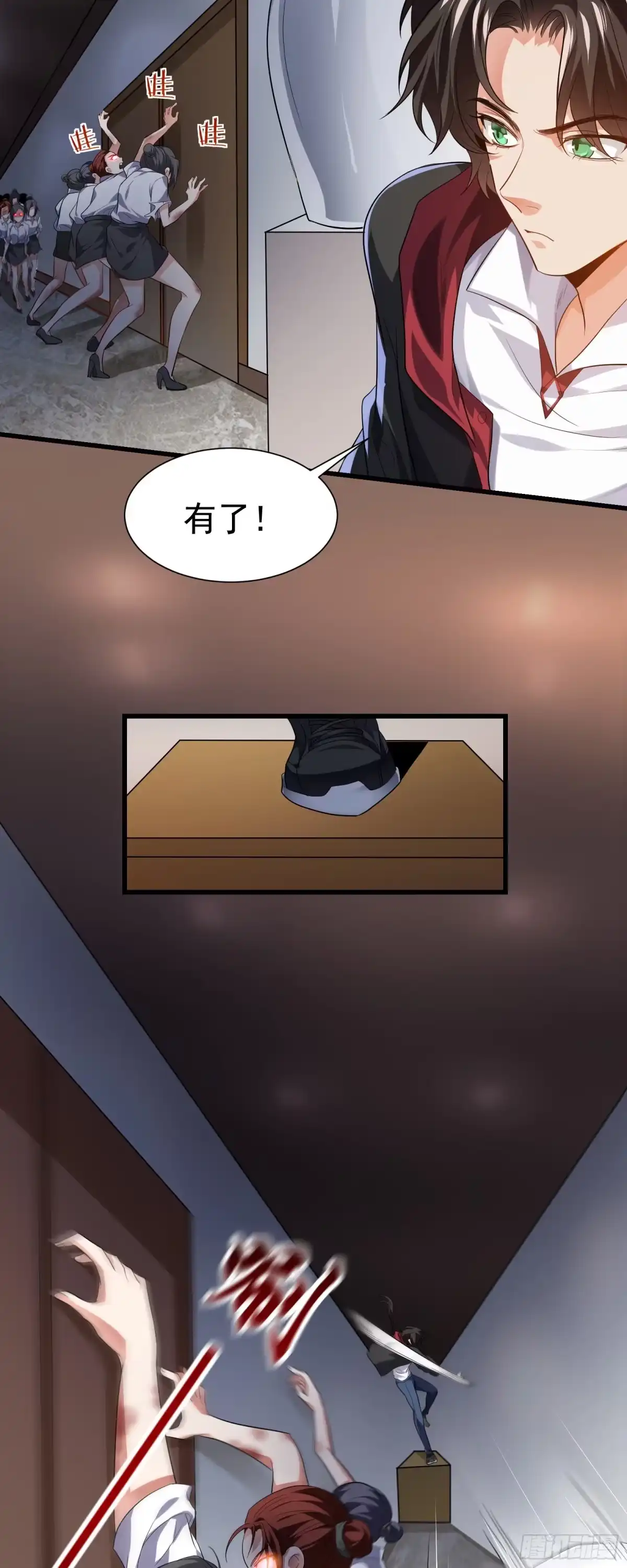 高手下山，七个师姐都护我 12 差点被误会 第14页