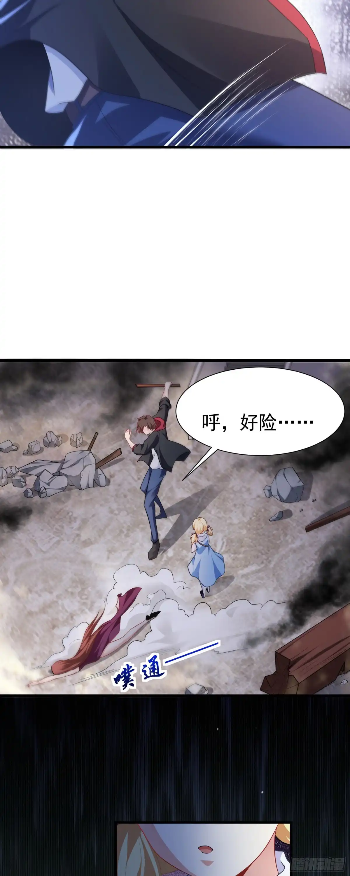 高手下山，七个师姐都护我 12 差点被误会 第29页