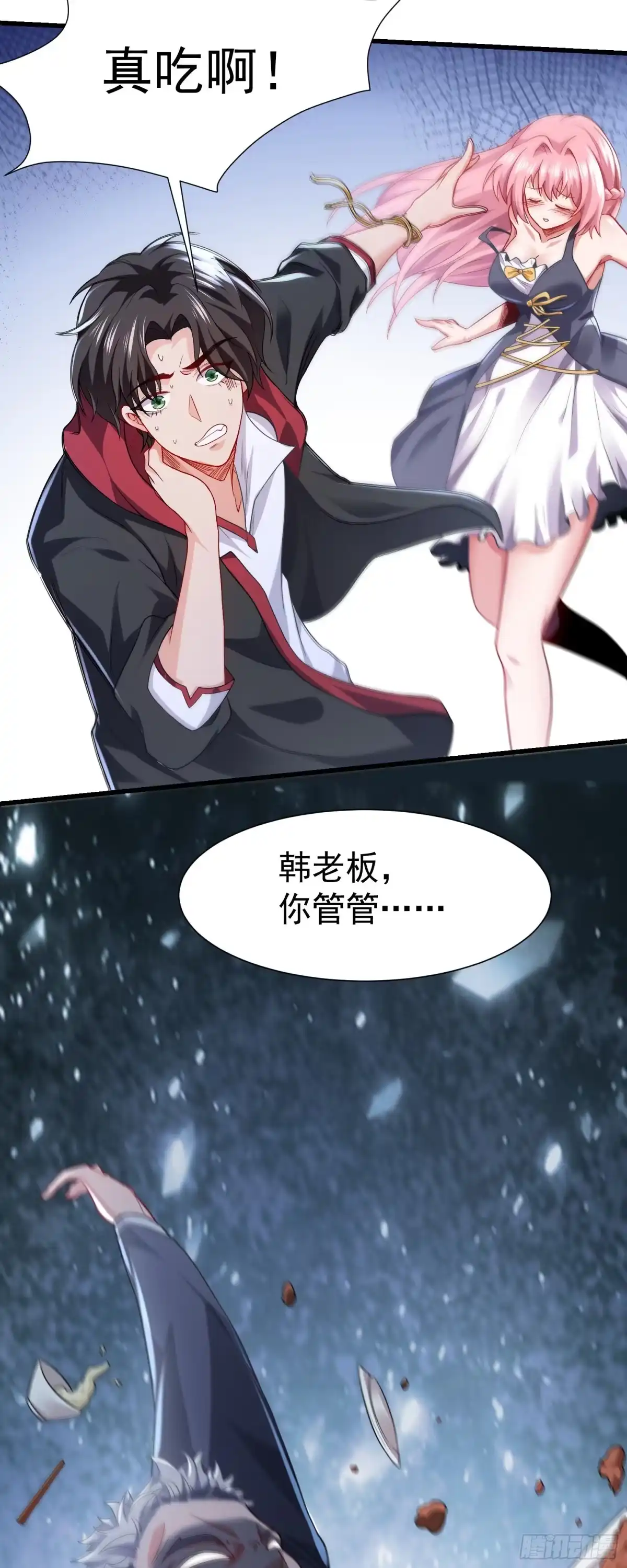 高手下山，七个师姐都护我 12 差点被误会 第3页