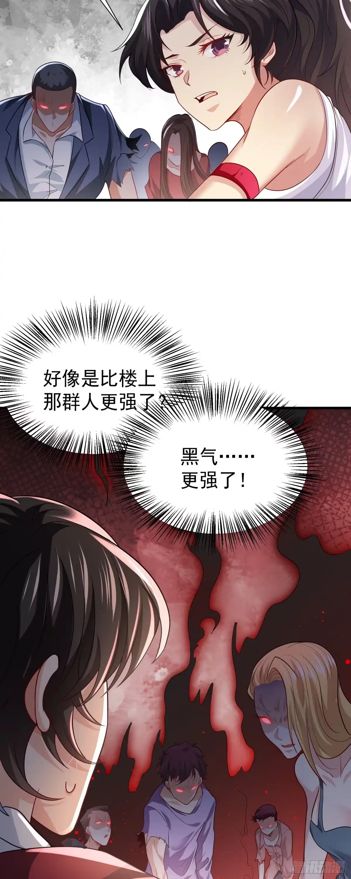 高手下山，七个师姐都护我 12 差点被误会 第37页