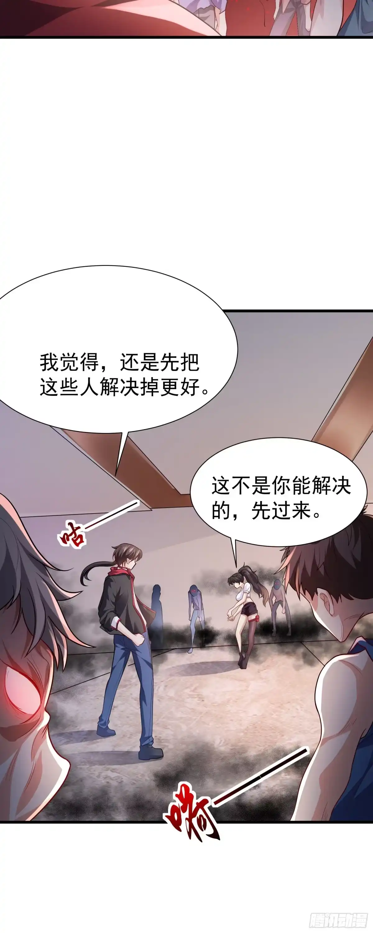 高手下山，七个师姐都护我 12 差点被误会 第38页