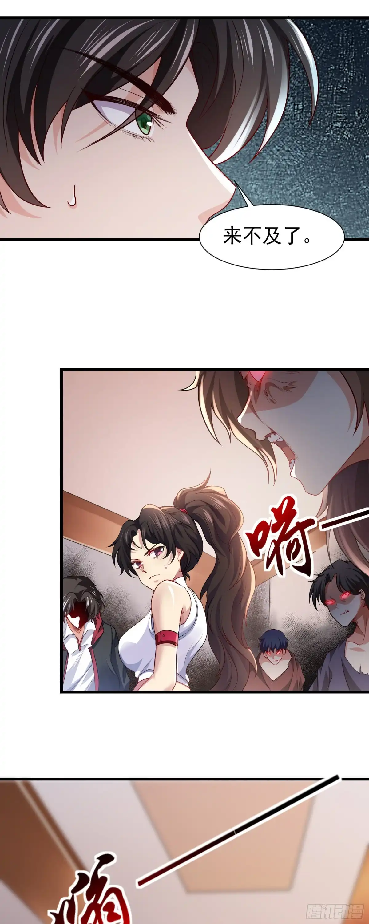 高手下山，七个师姐都护我 12 差点被误会 第39页