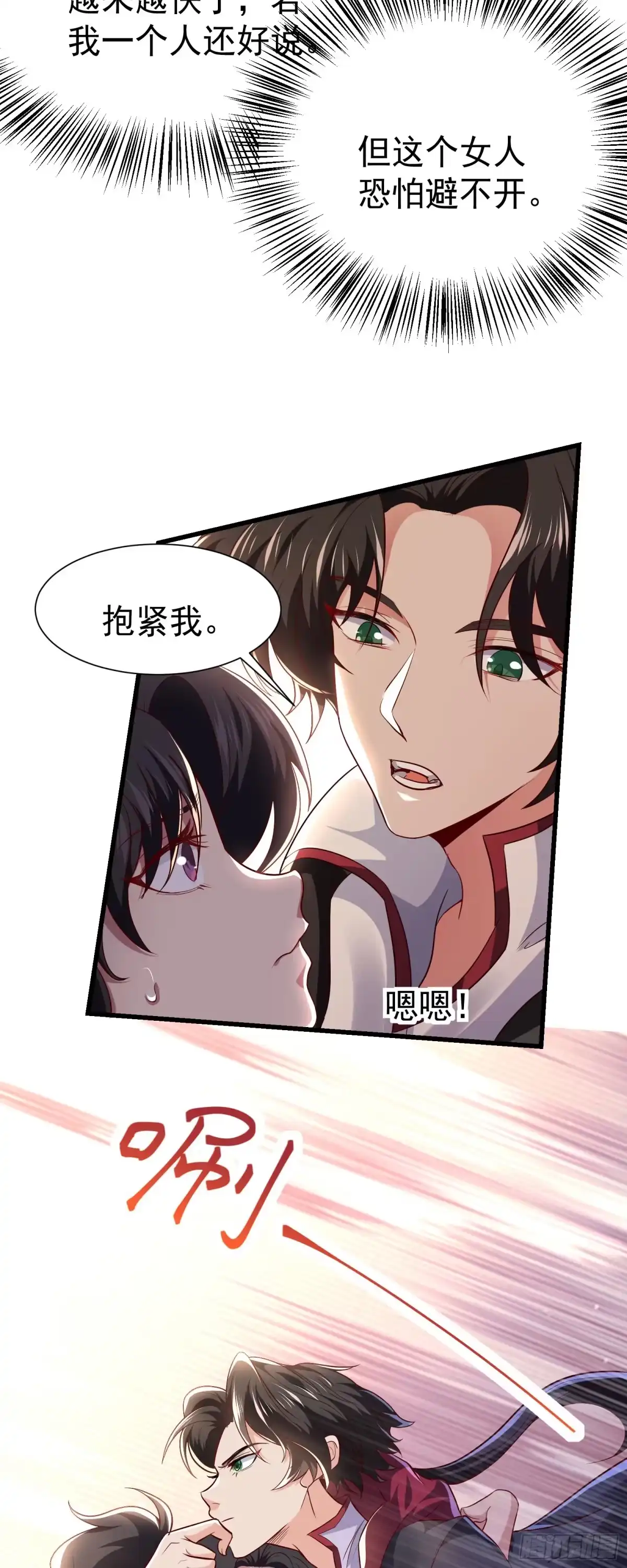高手下山，七个师姐都护我 13 这‘地’好软~ 第12页