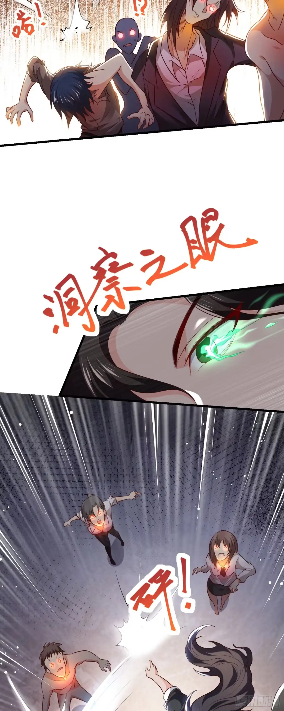高手下山，七个师姐都护我 13 这‘地’好软~ 第14页