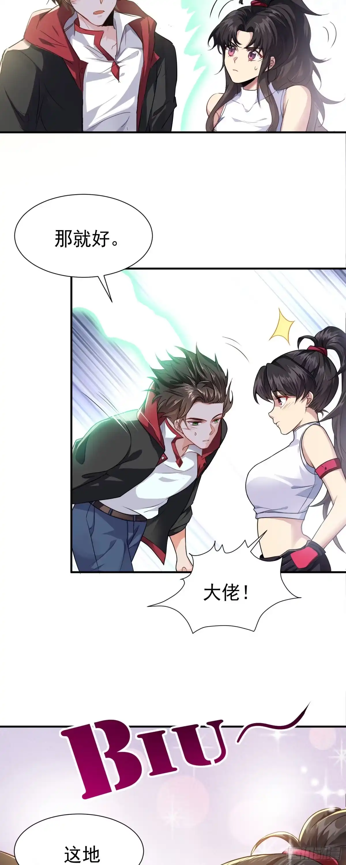 高手下山，七个师姐都护我 13 这‘地’好软~ 第24页
