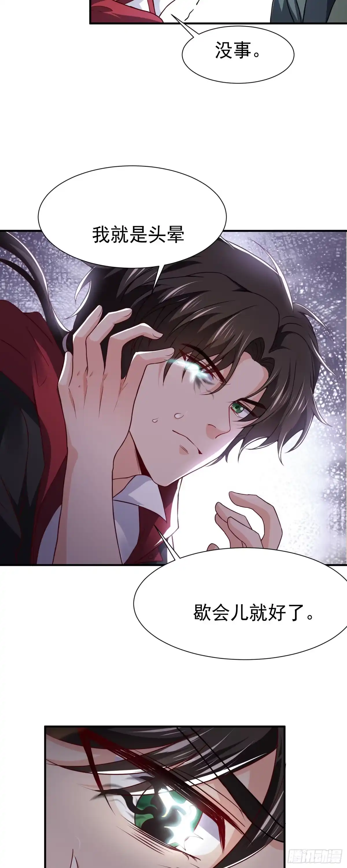 高手下山，七个师姐都护我 13 这‘地’好软~ 第28页