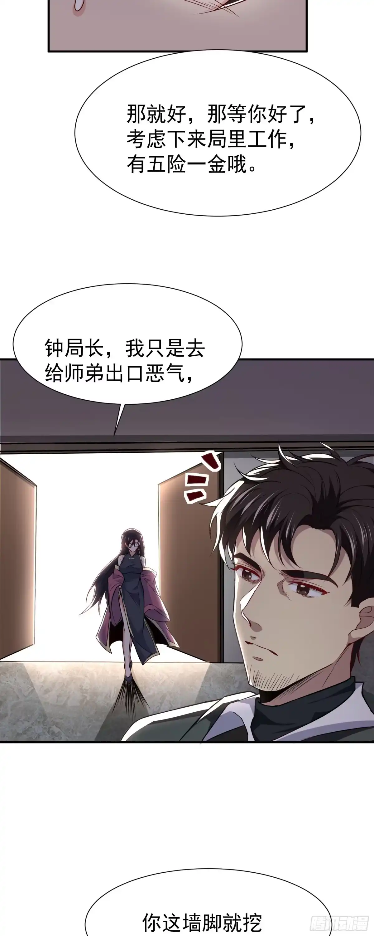 高手下山，七个师姐都护我 13 这‘地’好软~ 第29页