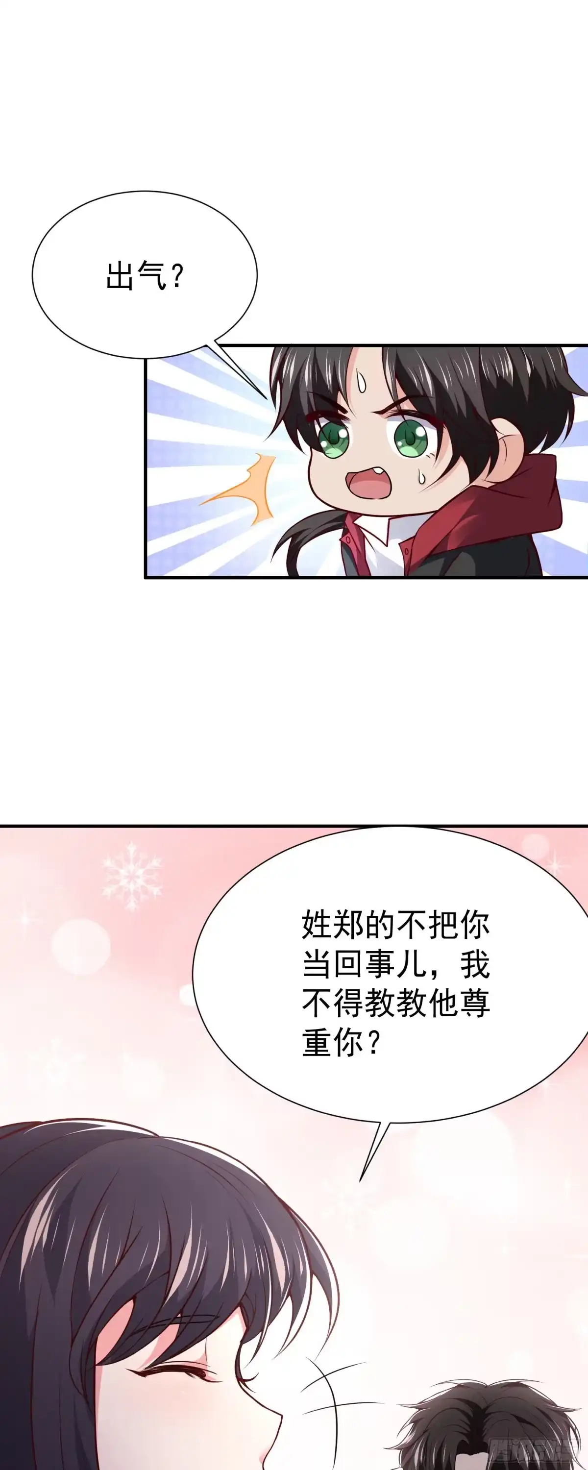 高手下山，七个师姐都护我 13 这‘地’好软~ 第31页