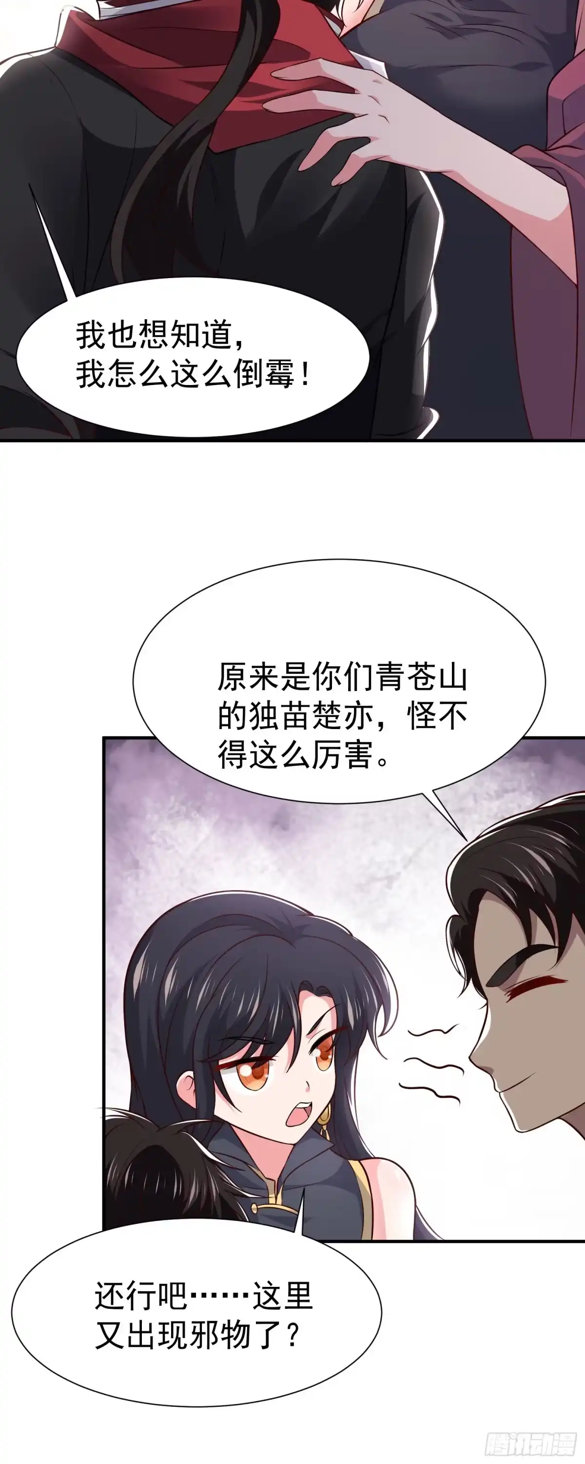 高手下山，七个师姐都护我 13 这‘地’好软~ 第35页