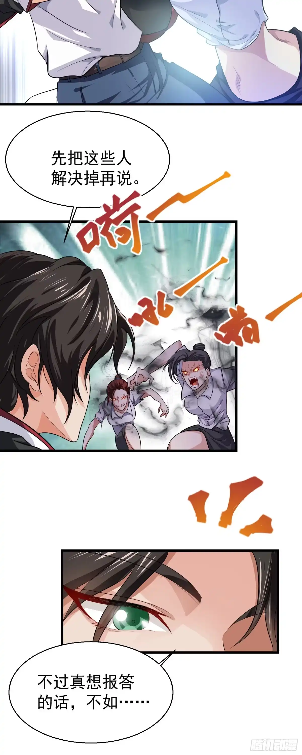 高手下山，七个师姐都护我 13 这‘地’好软~ 第8页