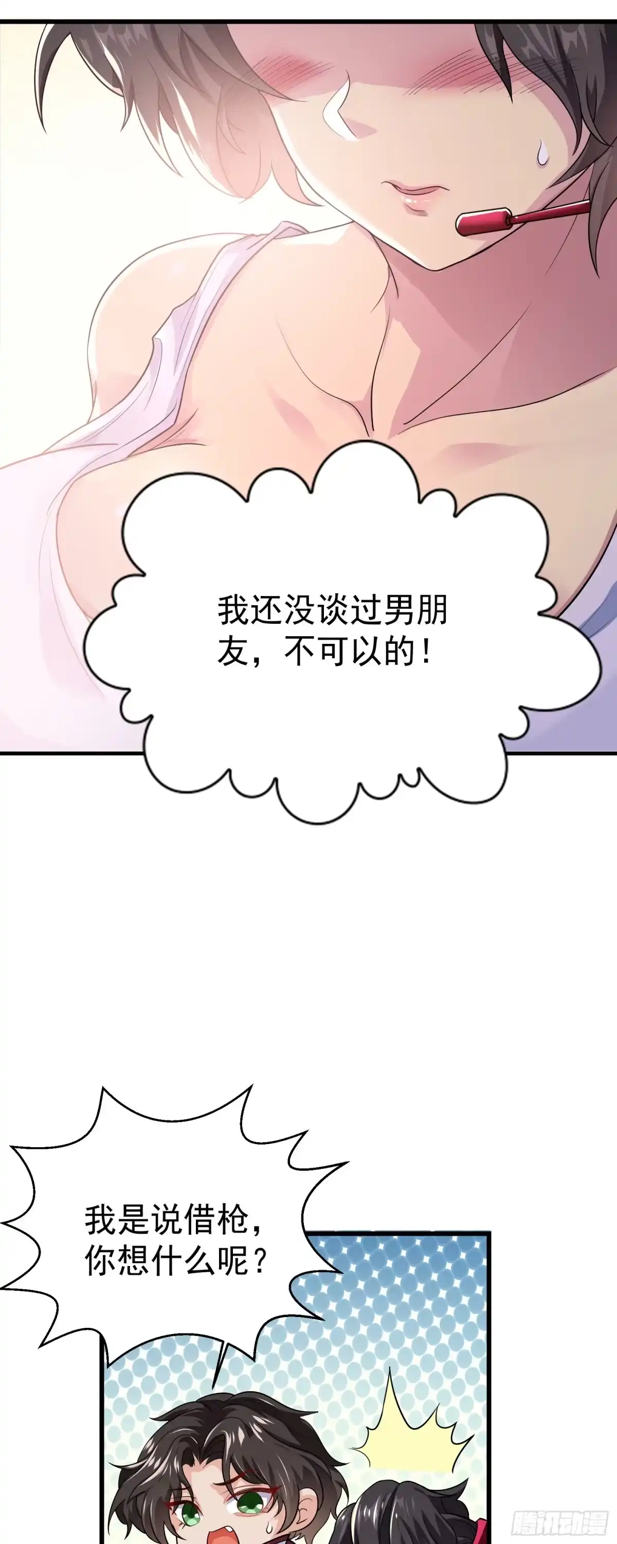 高手下山，七个师姐都护我 13 这‘地’好软~ 第9页