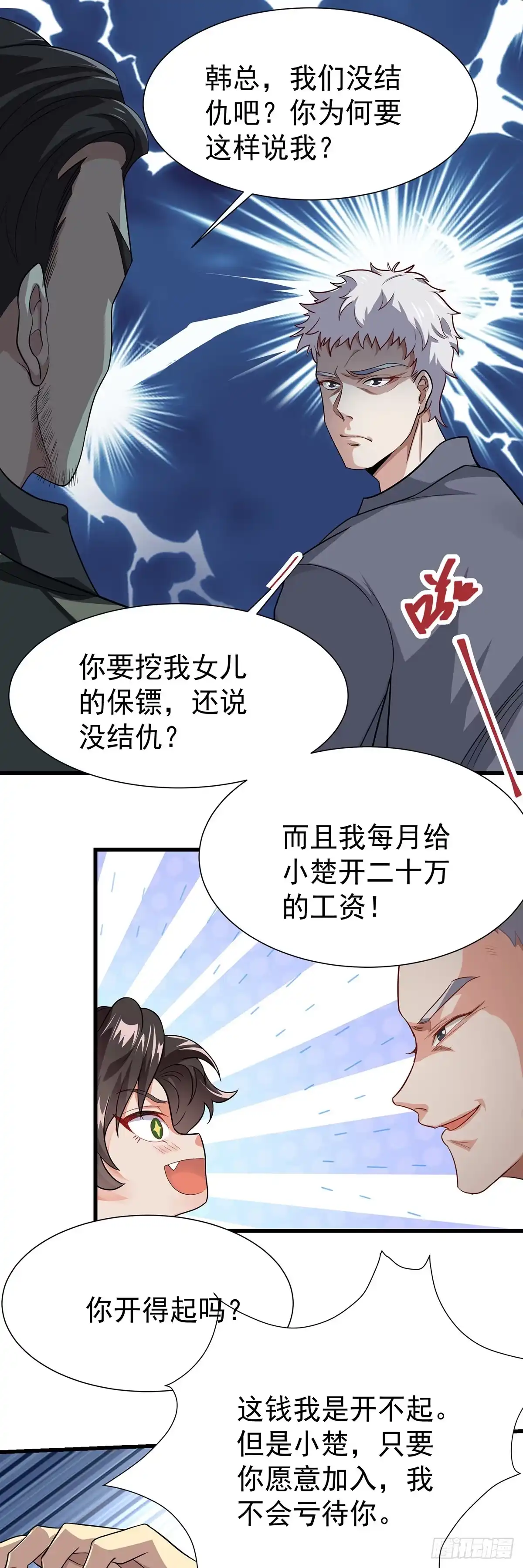 高手下山，七个师姐都护我 14 都想要我怎么办 第16页