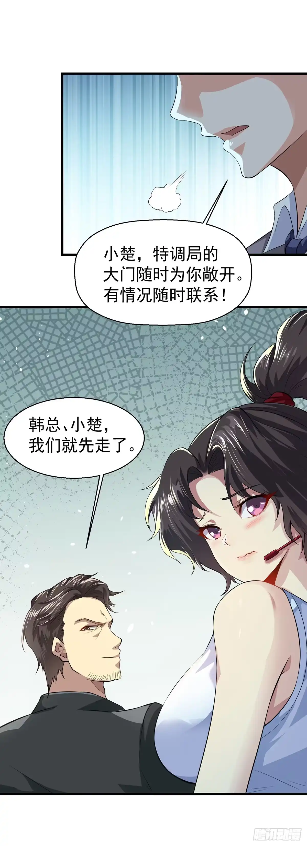 高手下山，七个师姐都护我 14 都想要我怎么办 第21页