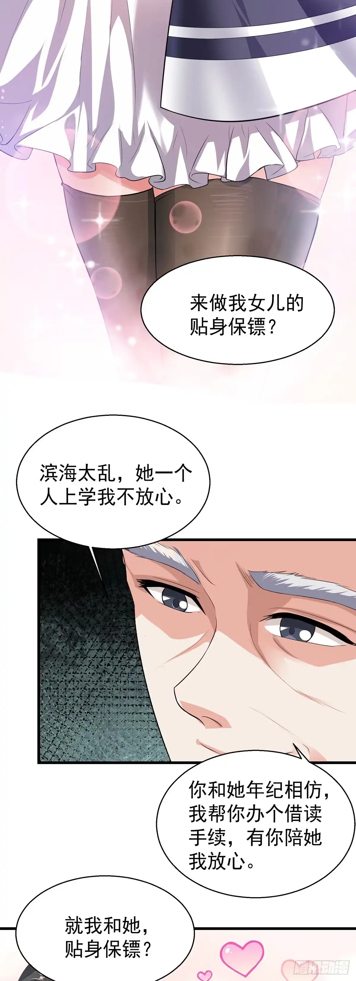 高手下山，七个师姐都护我 14 都想要我怎么办 第24页