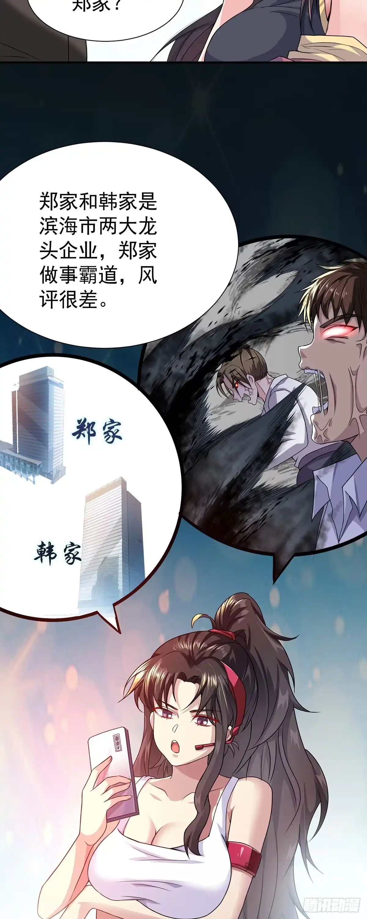 高手下山，七个师姐都护我 14 都想要我怎么办 第3页