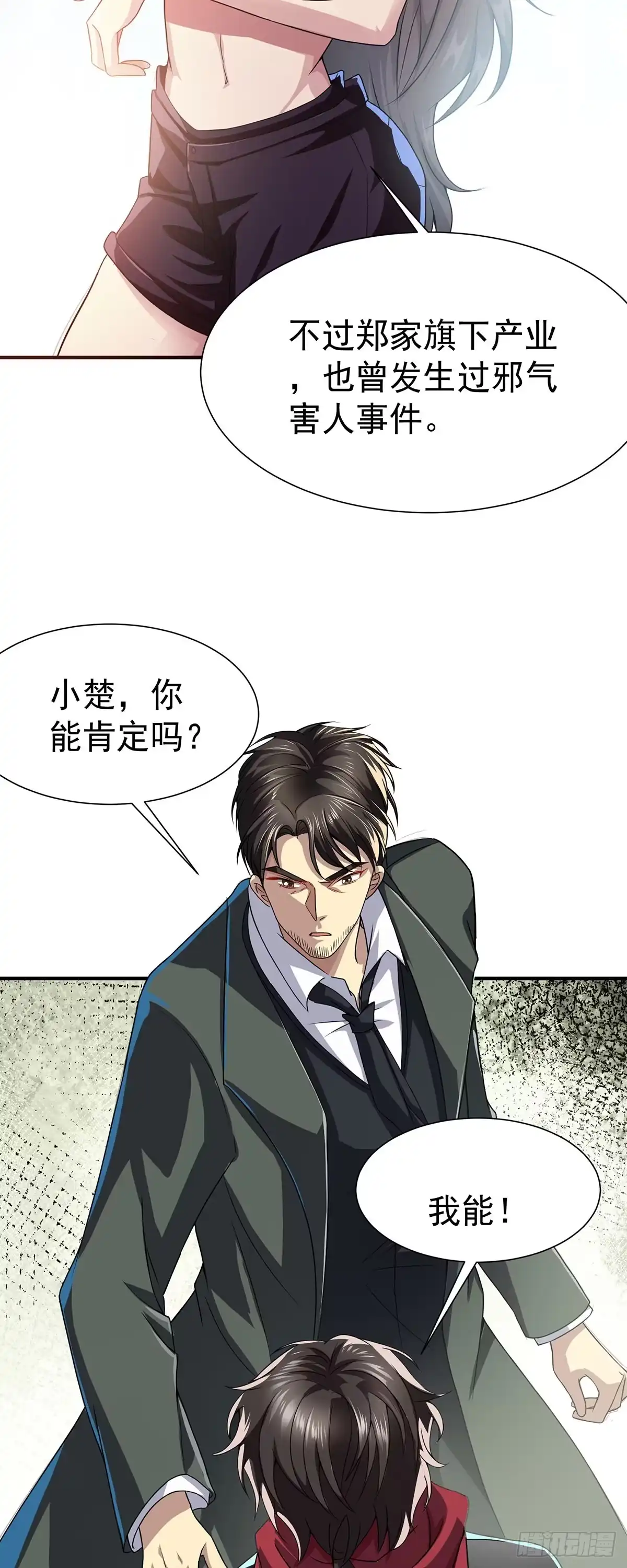 高手下山，七个师姐都护我 14 都想要我怎么办 第4页
